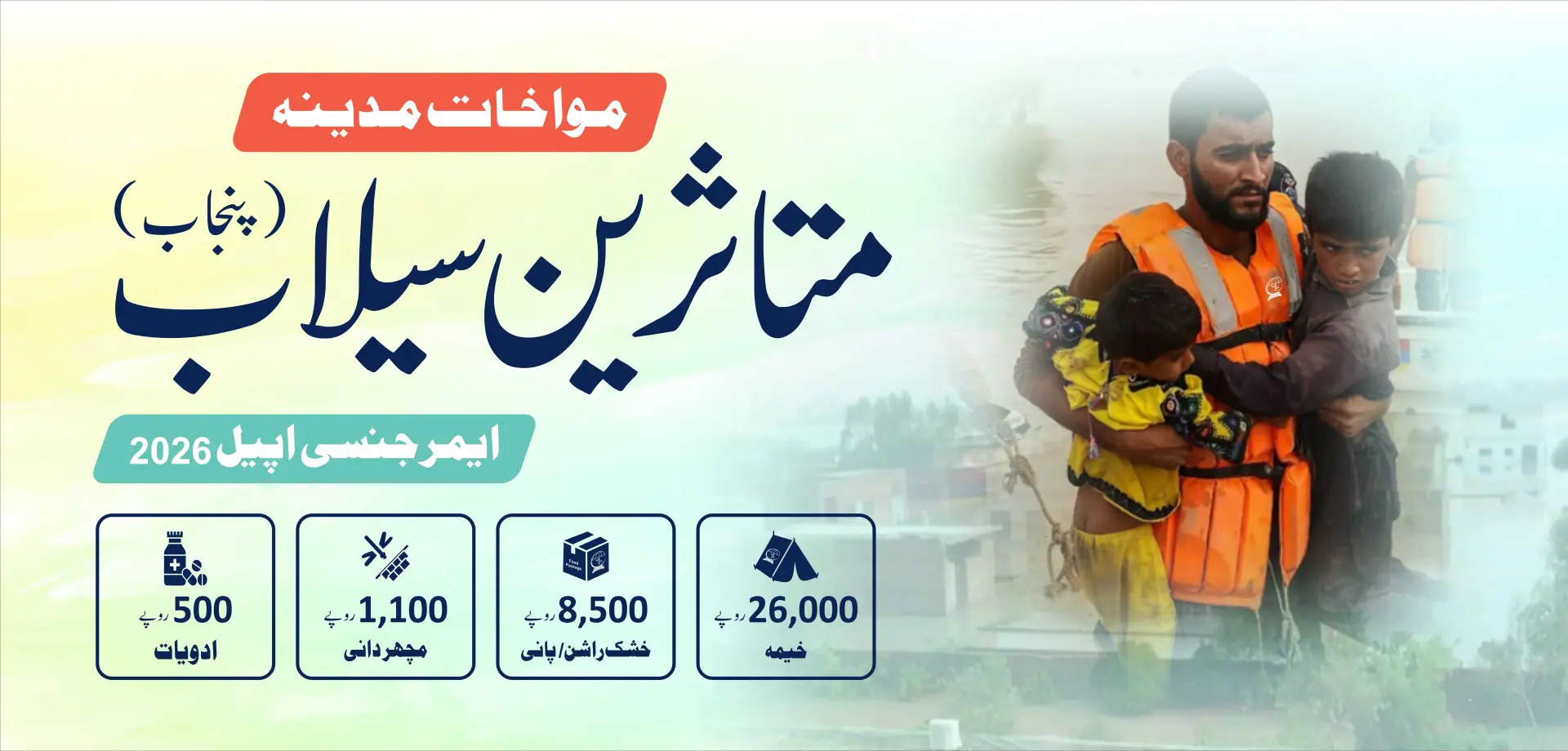 RANA TOWN FLOOD APPEAL
