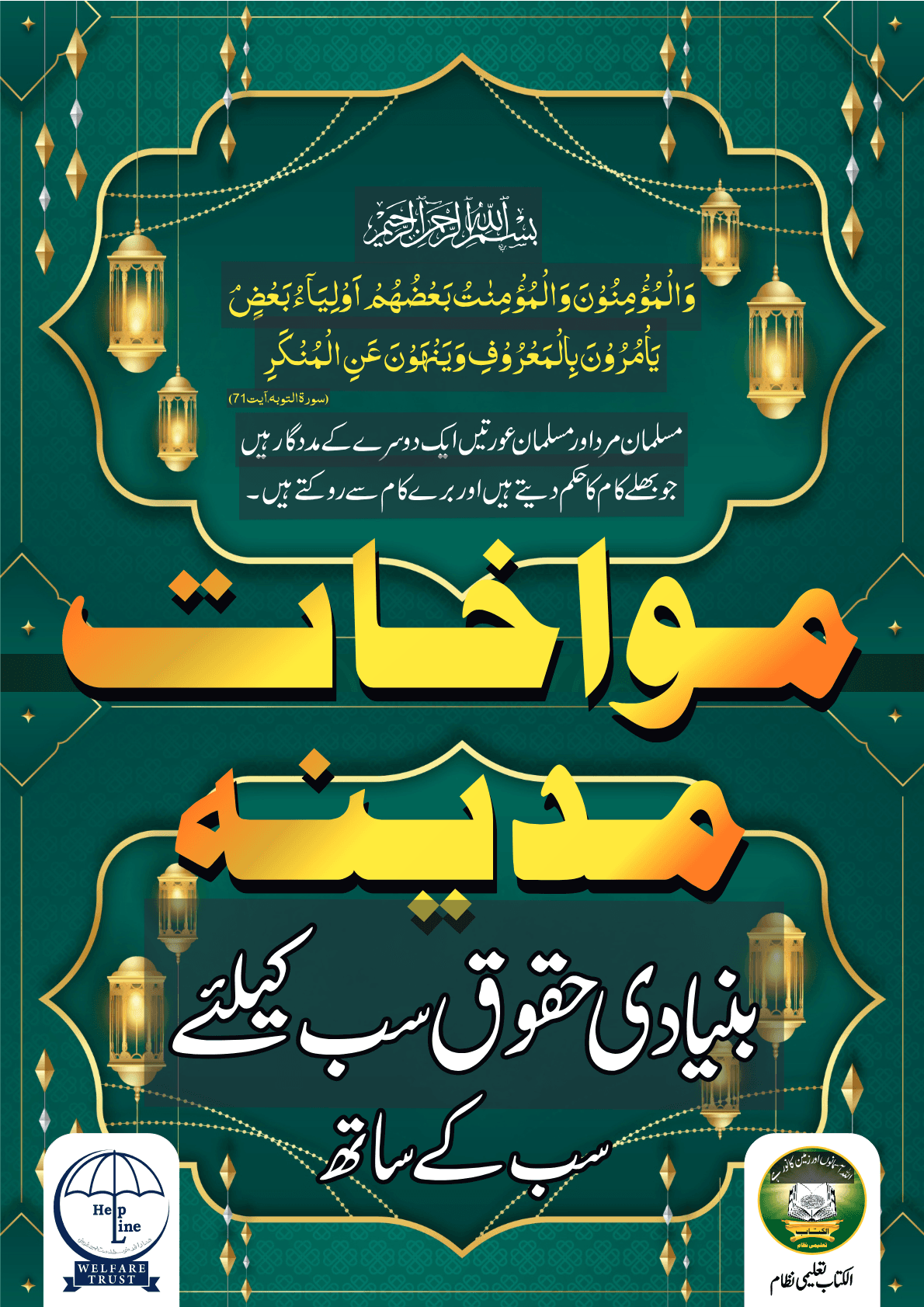 Mawakhat-e-Madina cover