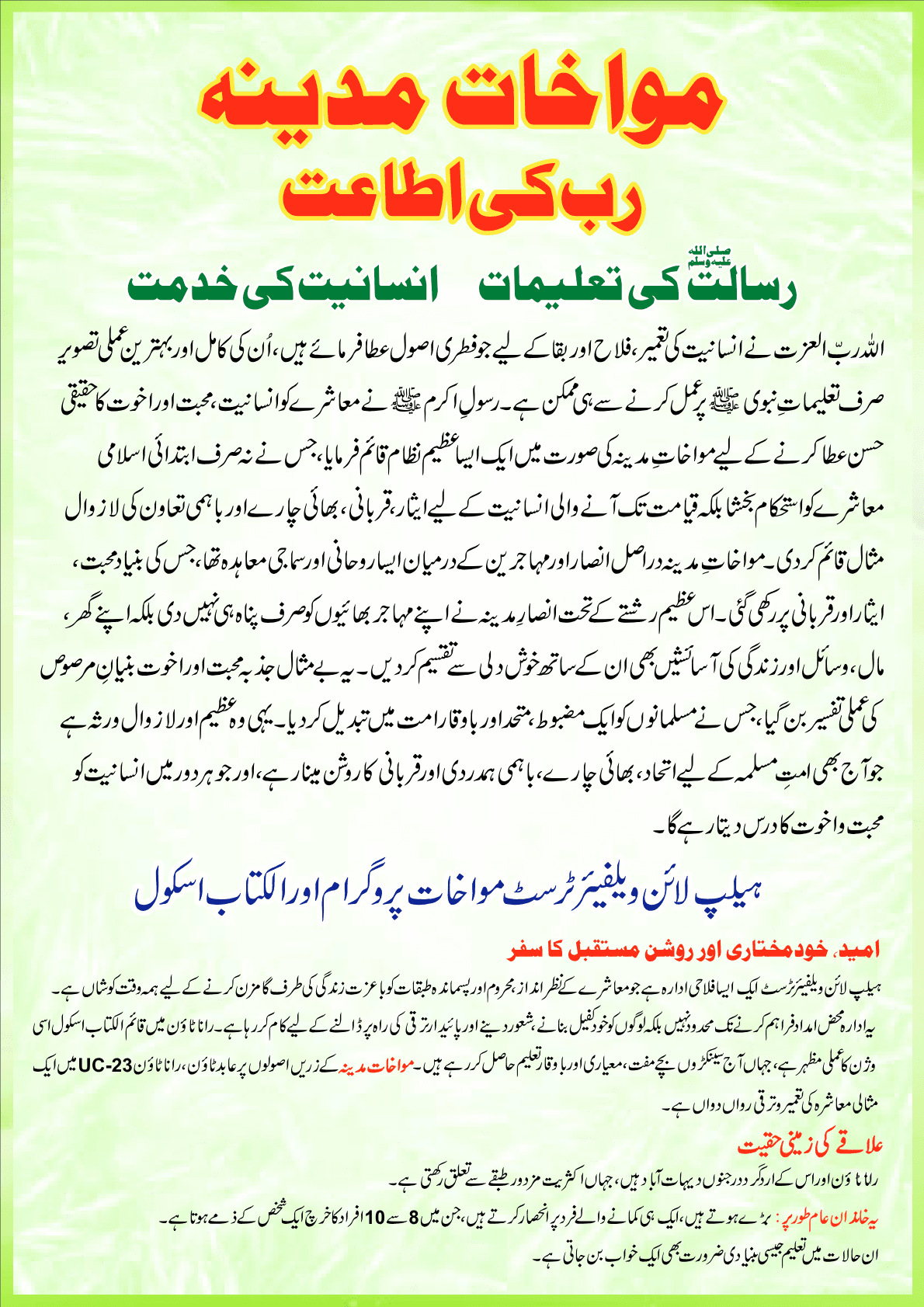 Mawakhat-e-Madina — obedience and brotherhood