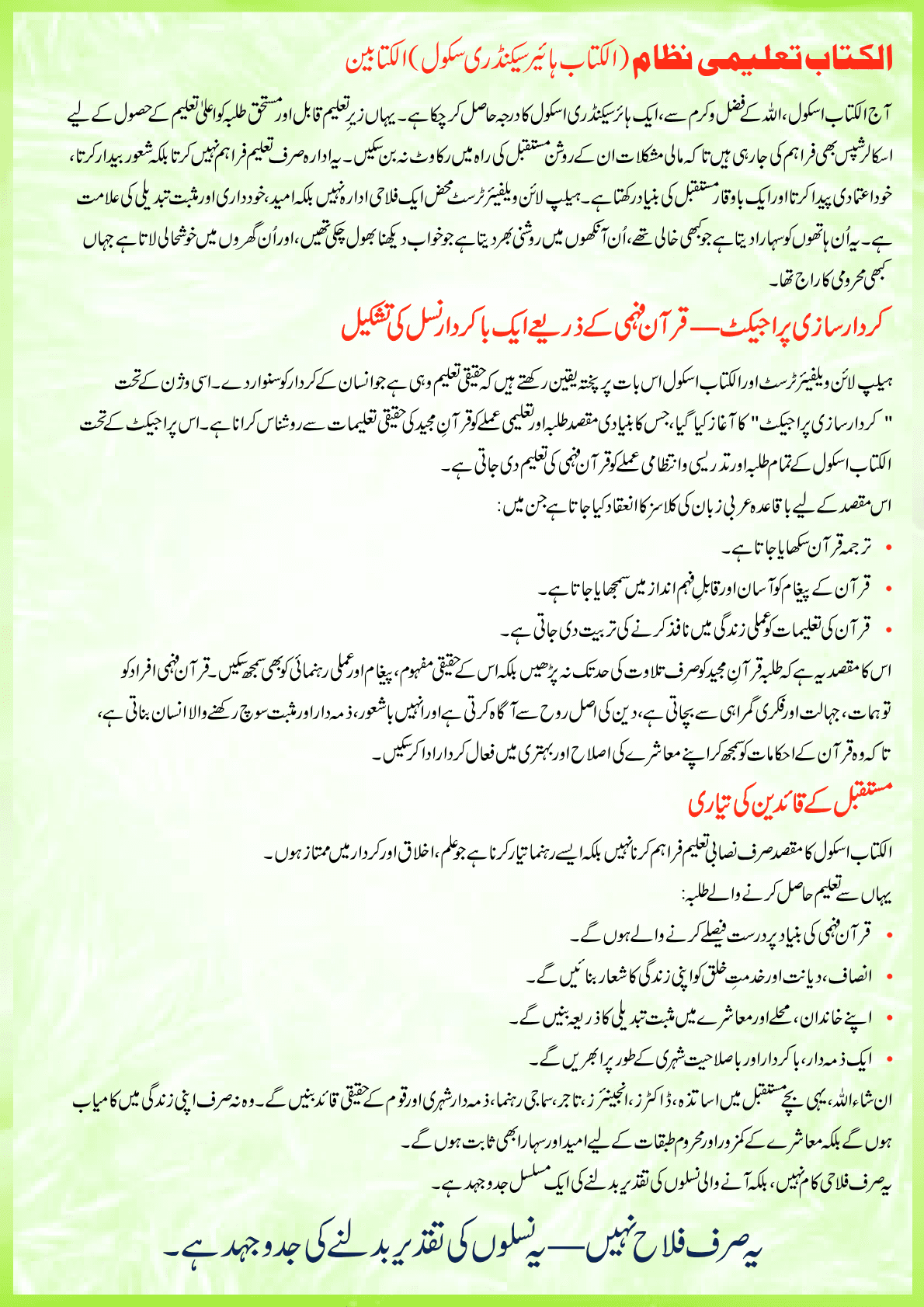 Al-Kitab educational system