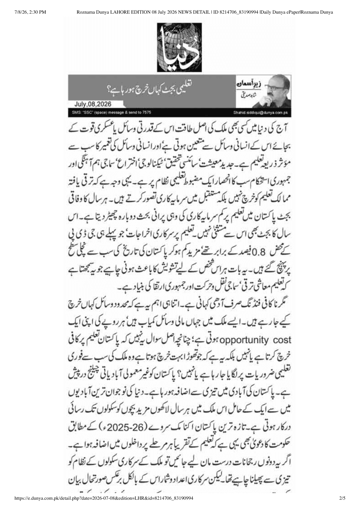 روزنامہ دنیا — تعلیمی بجٹ کالم صفحہ 1
