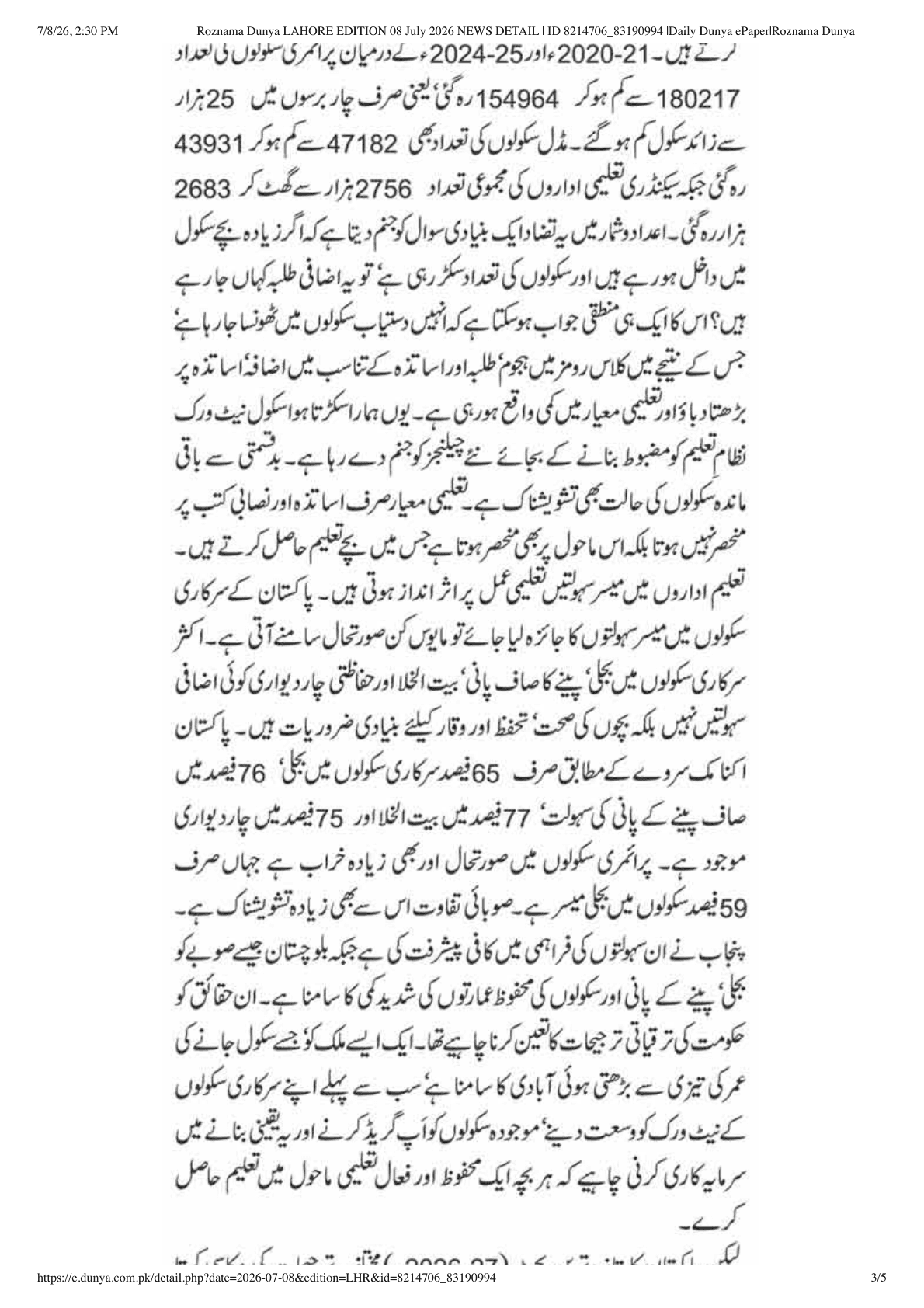 روزنامہ دنیا — تعلیمی بجٹ کالم صفحہ 2